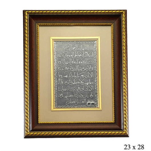 لوحة مزينة بكتابة آية الكرسي من الفضة