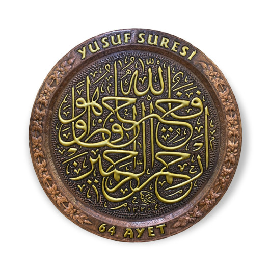Surah Yusuf Copper Inlaid Copper Painting