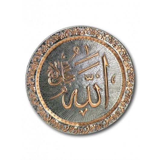Brass Wall Plaque Engraved "Allah" 28 Cm