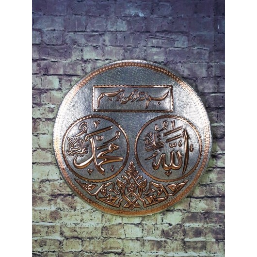 لوحة حائط نحاسية بنقش "الله ومحمد" 40 سم