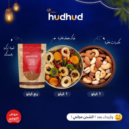 Special Package, 1 Kg Of Premium Mixed Nuts + 1 Kg Of Dried Fruits + Turkish Coffee As A Gift