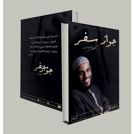 Book Knight Of Travel - Mahmoud Al-Hasanat