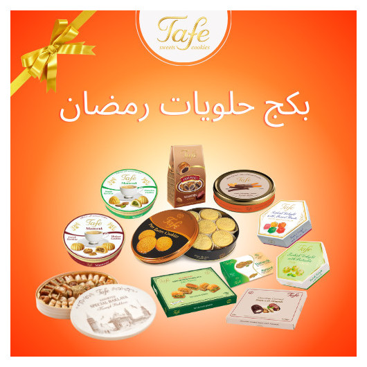 بكج حلويات رمضان ماركة تاف 11 نوع فاخر