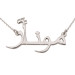 Pb Arabic Name Silver Necklace
