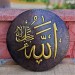 Brass Wall Plaque  "Allah" Engraved, 38 Cm