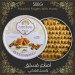 Pistachio Fingers With Royal Honey From Zaytouna Sweets 500 G