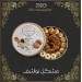 Syrian Sweets Nougat From Zaitouna Sweets 250 Grams